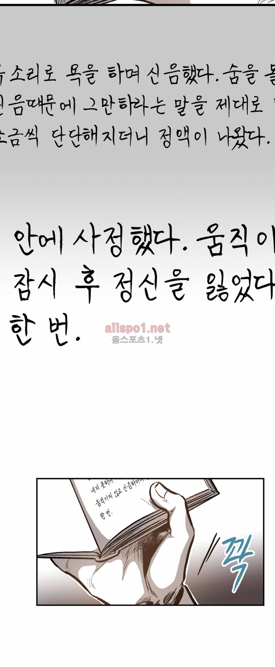 감금창고 18화 8
