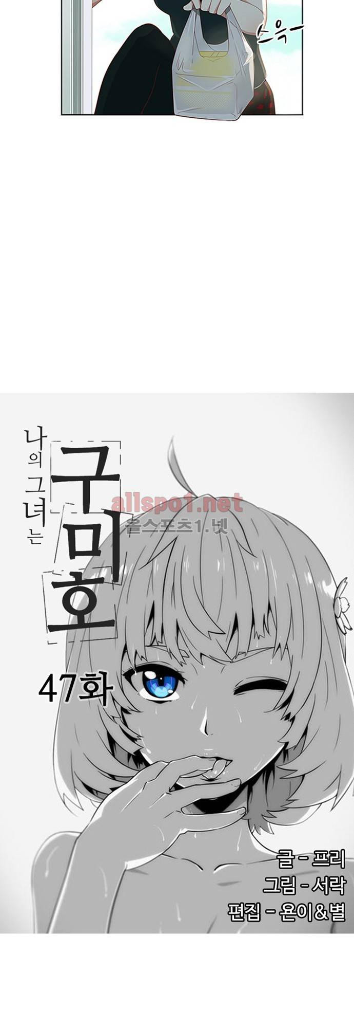 나의 그녀는 구미호 47화 2
