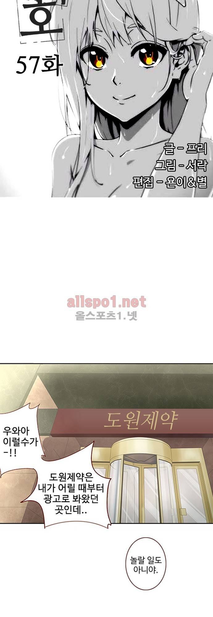 나의 그녀는 구미호 57화 3