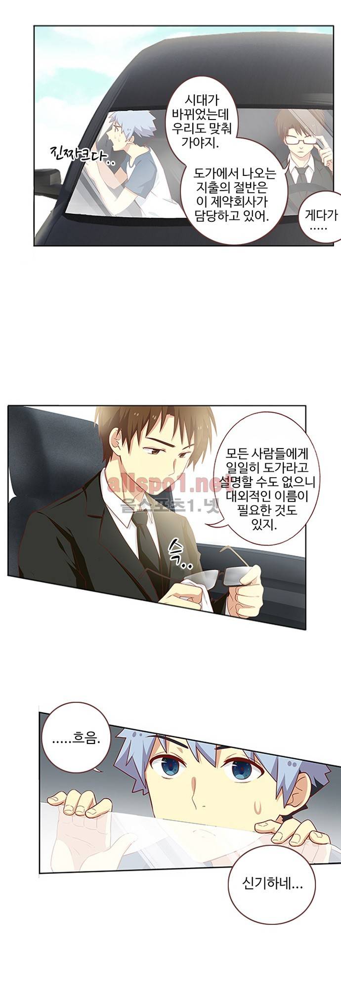 나의 그녀는 구미호 57화 4