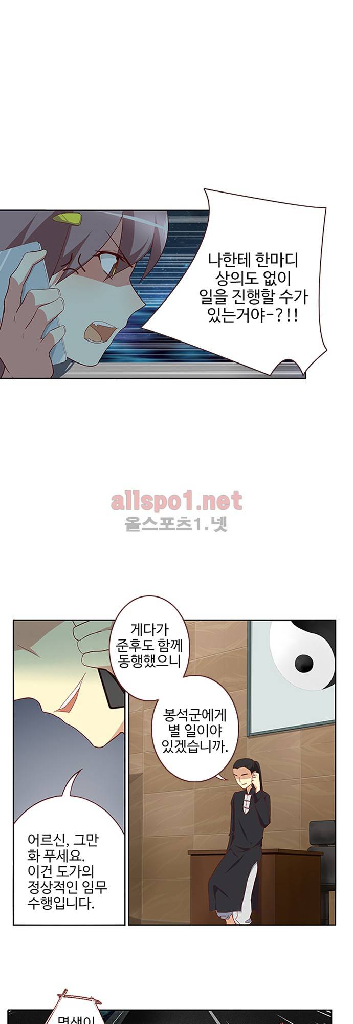 나의 그녀는 구미호 67화 1