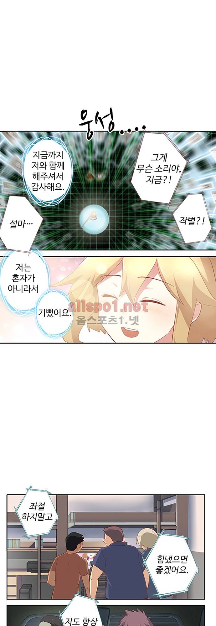 나의 그녀는 구미호 77화 1