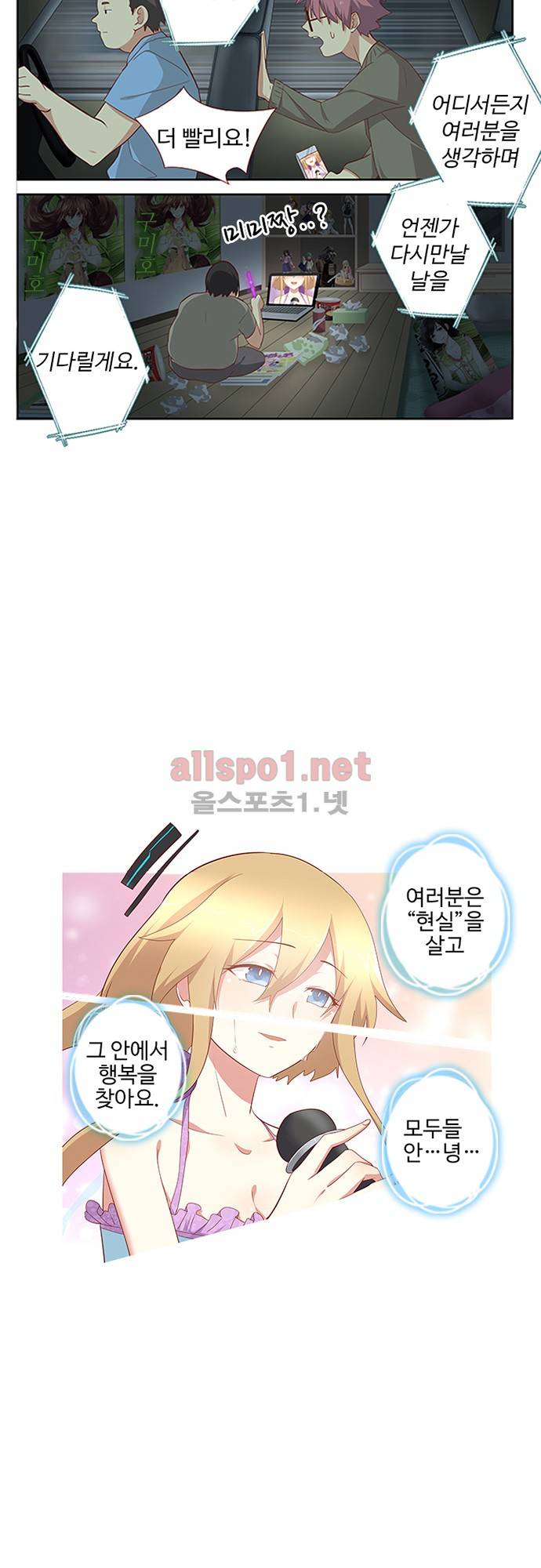 나의 그녀는 구미호 77화 2
