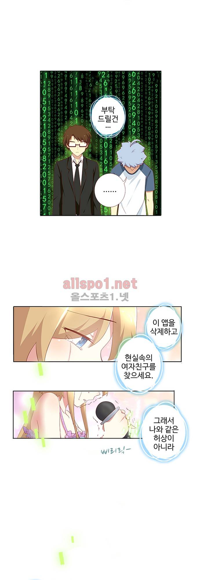 나의 그녀는 구미호 77화 4