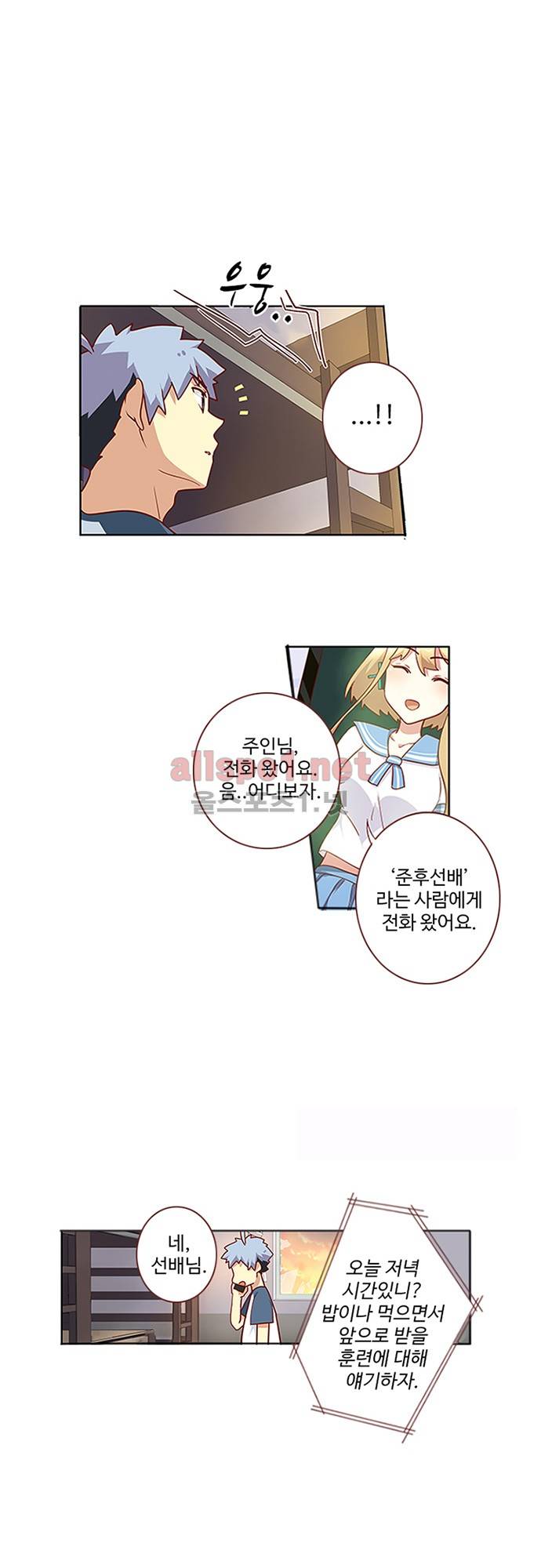 나의 그녀는 구미호 87화 1