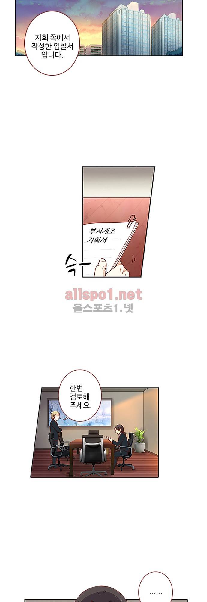나의 그녀는 구미호 87화 4