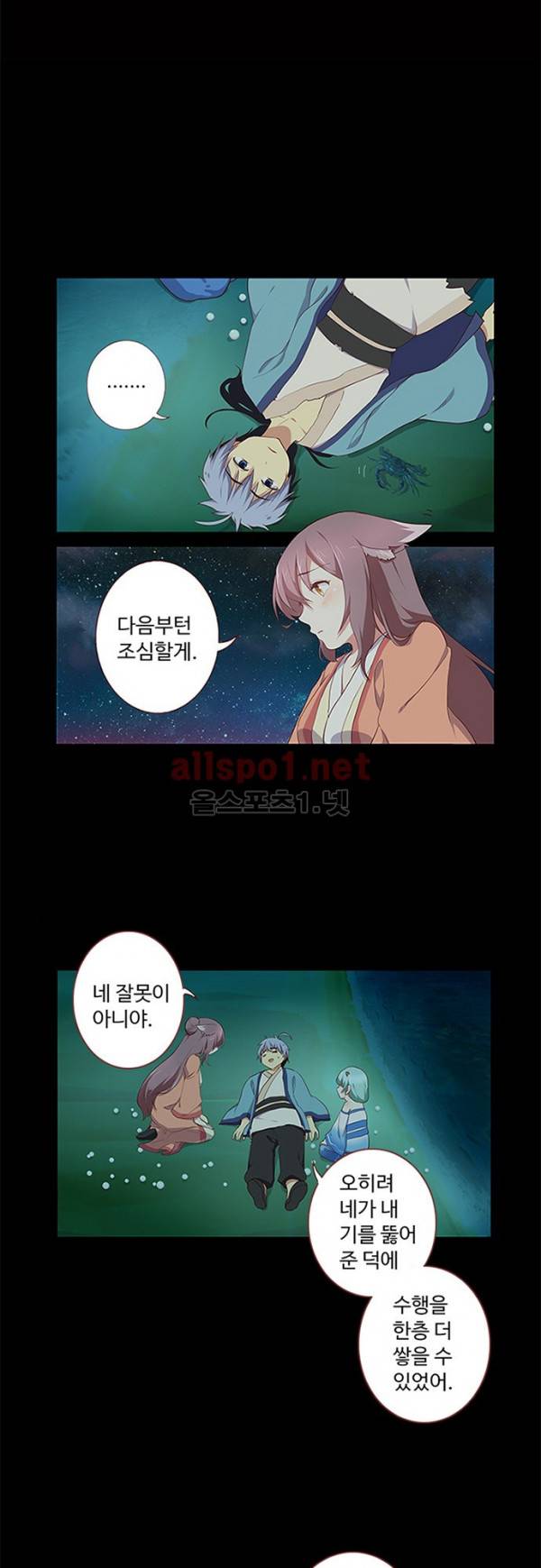 나의 그녀는 구미호 107화 1