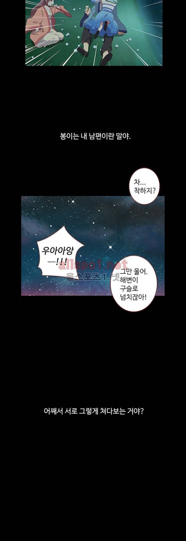 나의 그녀는 구미호 107화 4