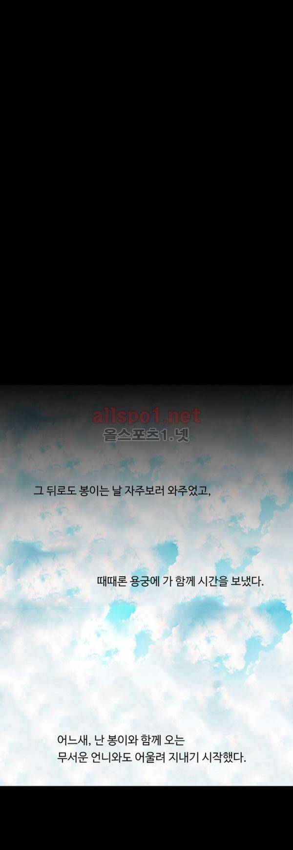 나의 그녀는 구미호 107화 5