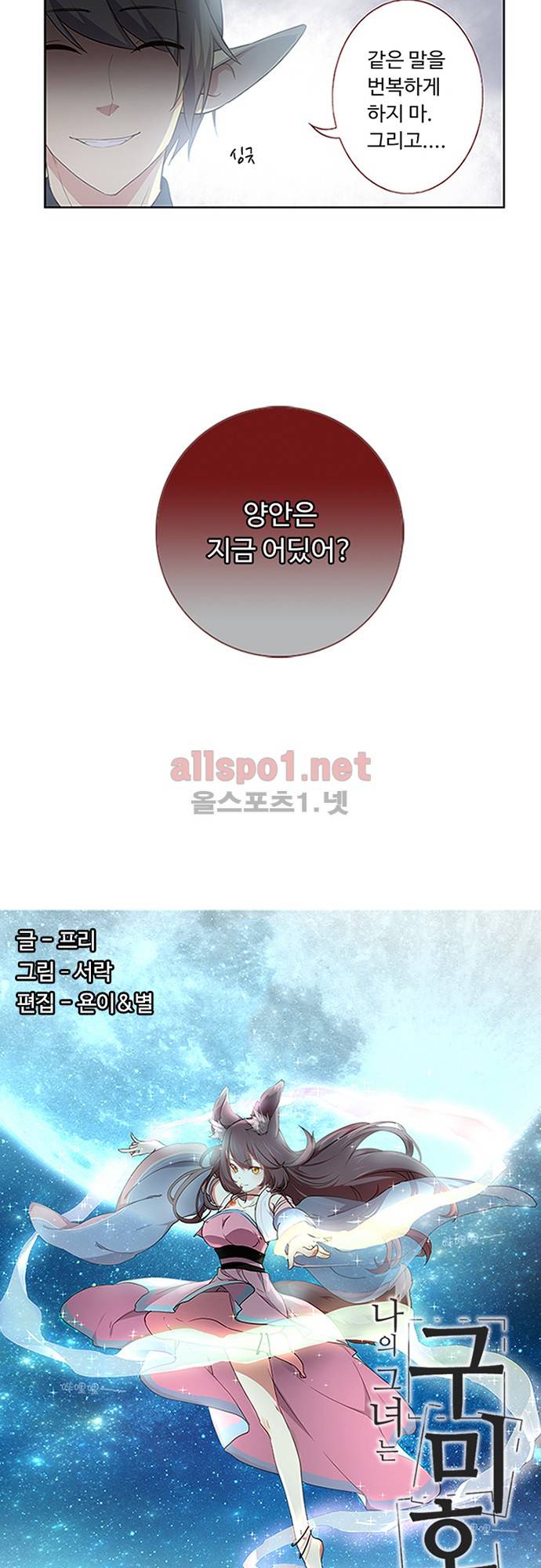 나의 그녀는 구미호 127화 2