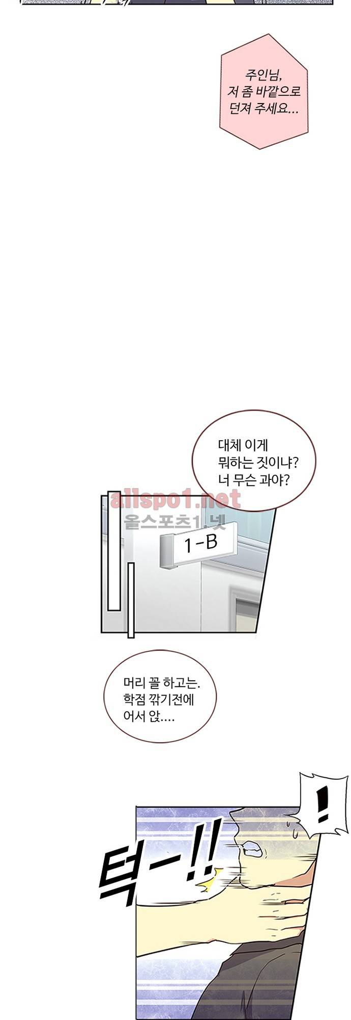 나의 그녀는 구미호 127화 4