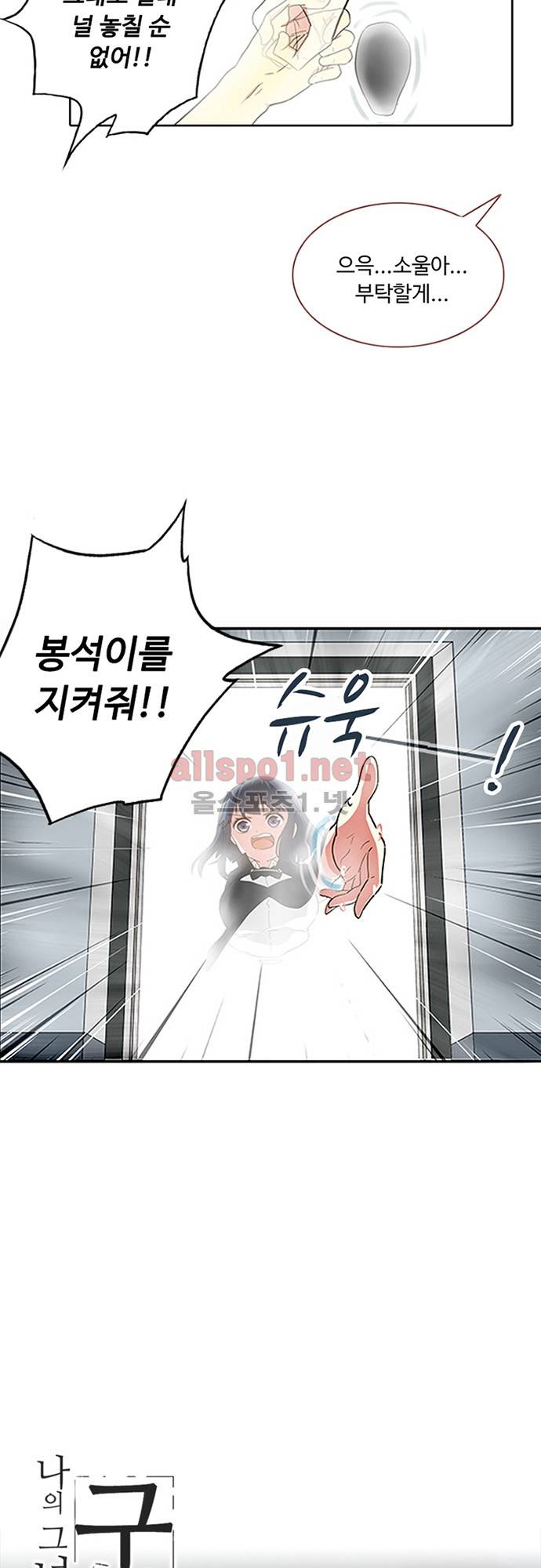 나의 그녀는 구미호 137화 2