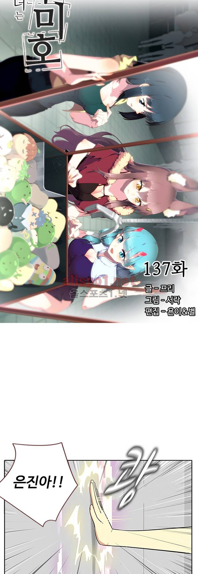 나의 그녀는 구미호 137화 3