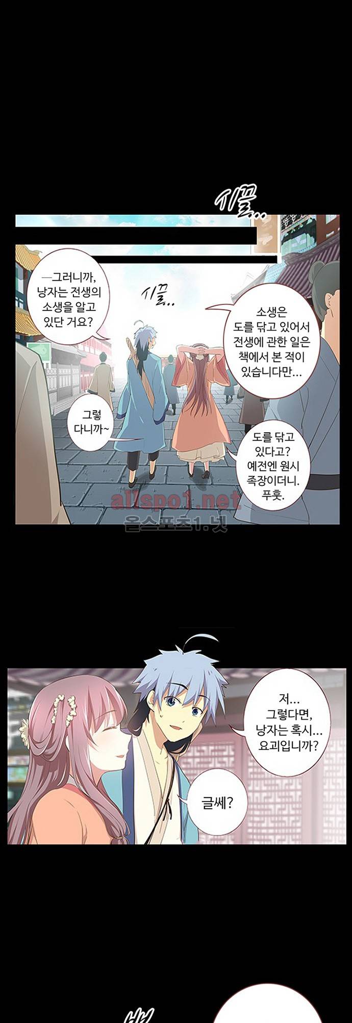 나의 그녀는 구미호 147화 1