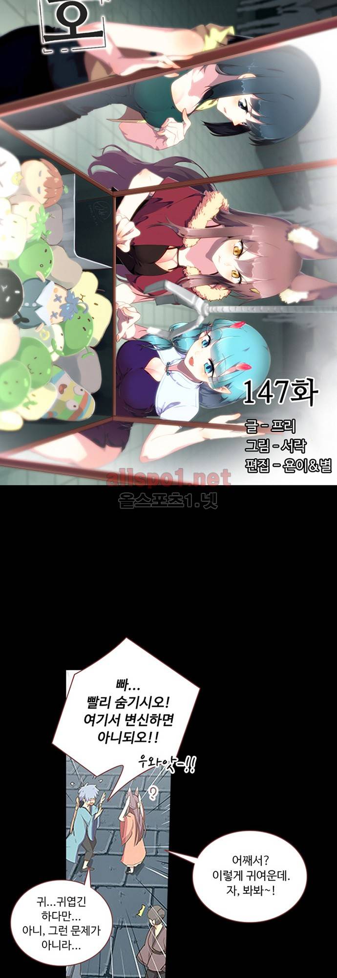 나의 그녀는 구미호 147화 3