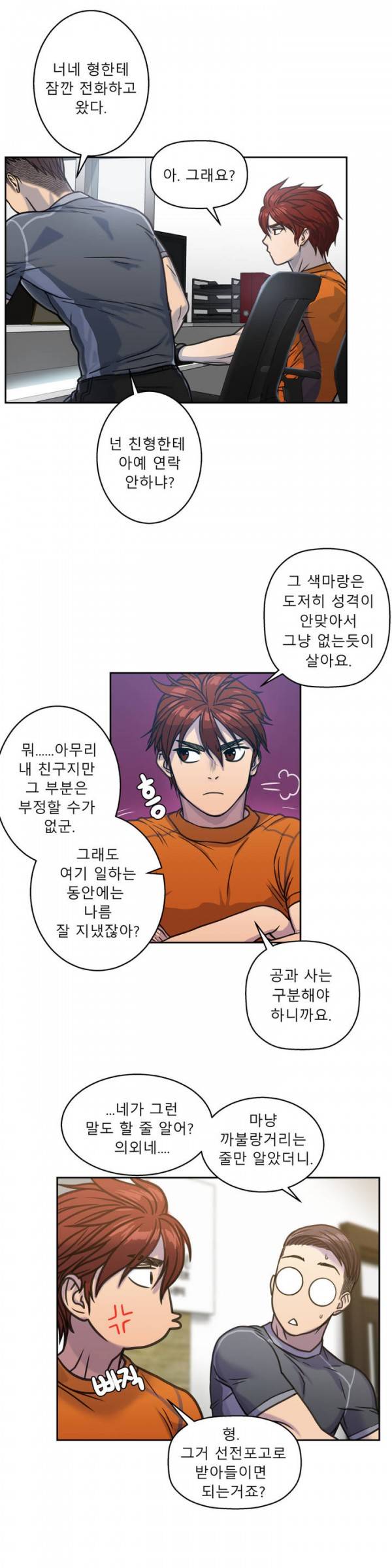 귀썸 4화 3