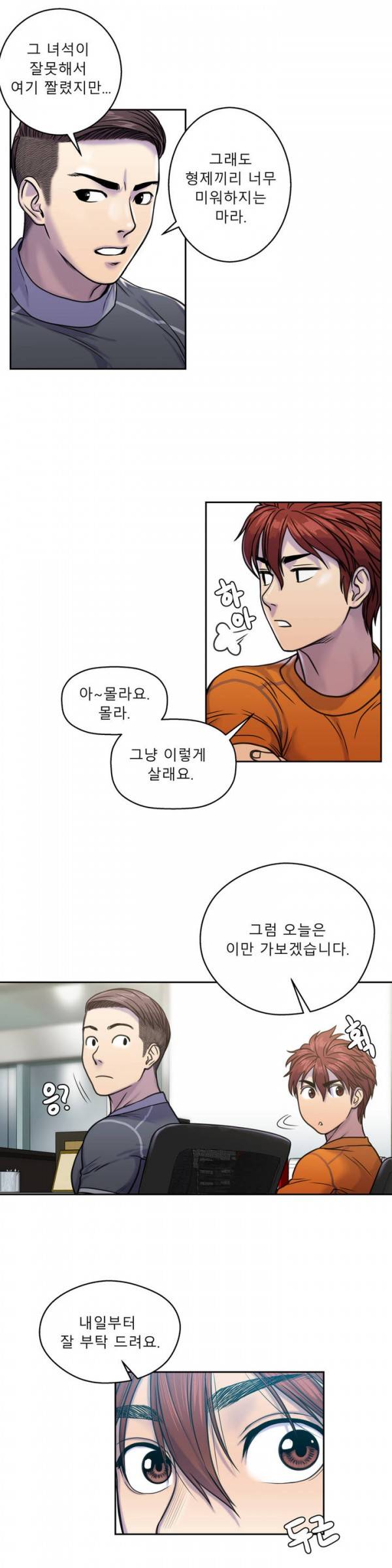 귀썸 4화 4
