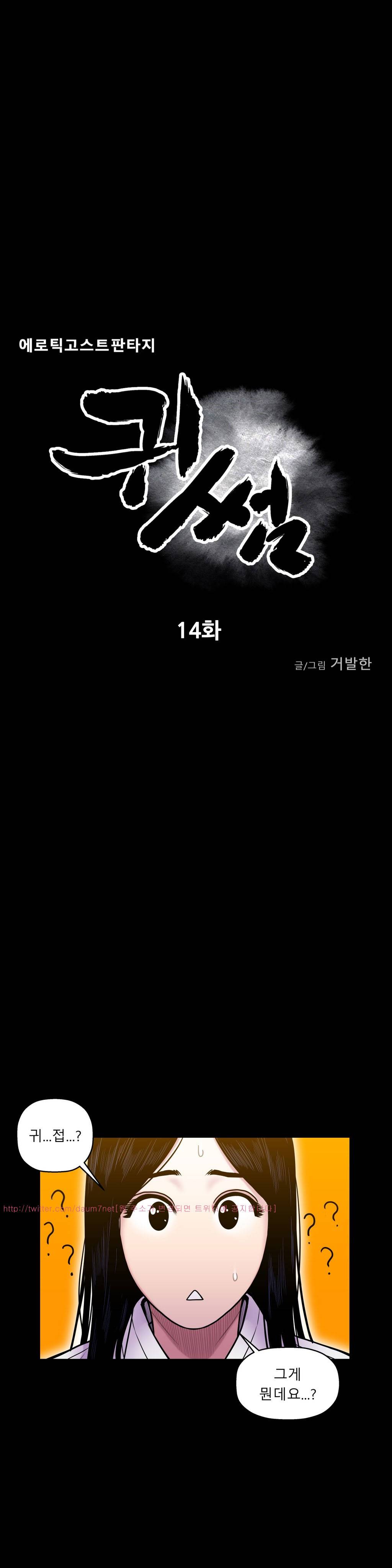 귀썸 14화 5