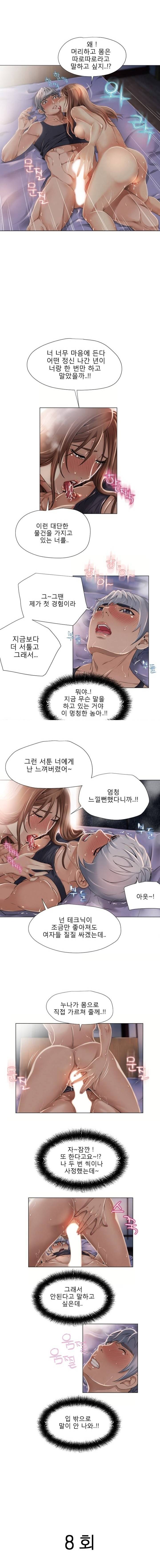 젖는여자들 8화 1