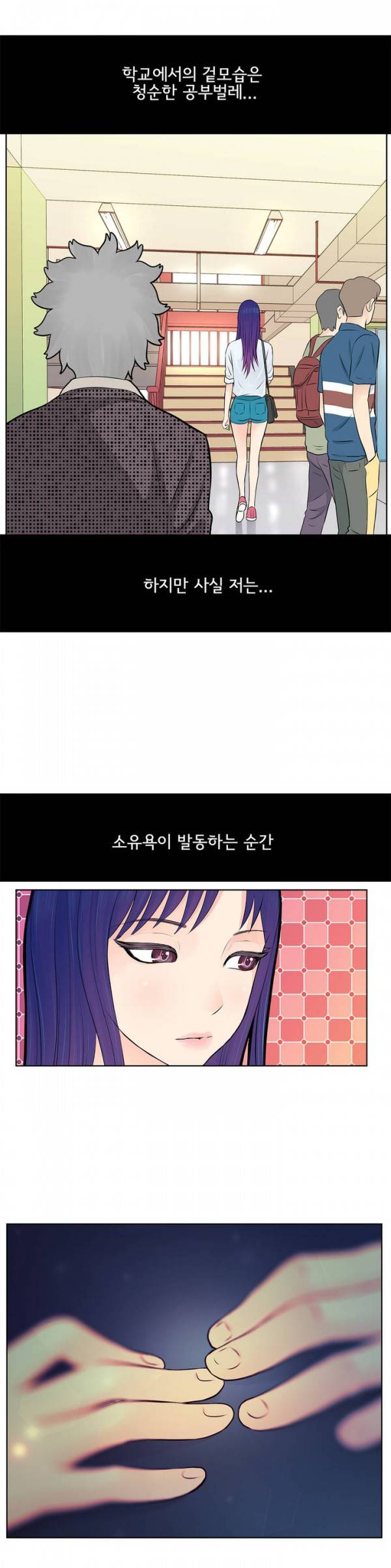 부도덕한 소유욕 프롤로그 4