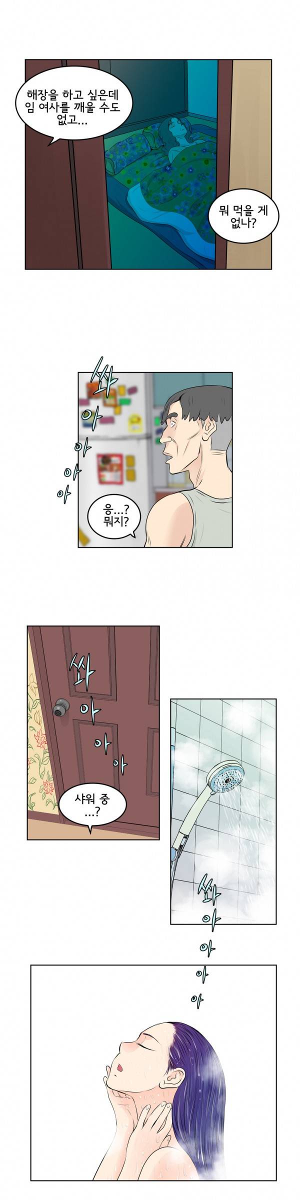 부도덕한 소유욕 10화 2