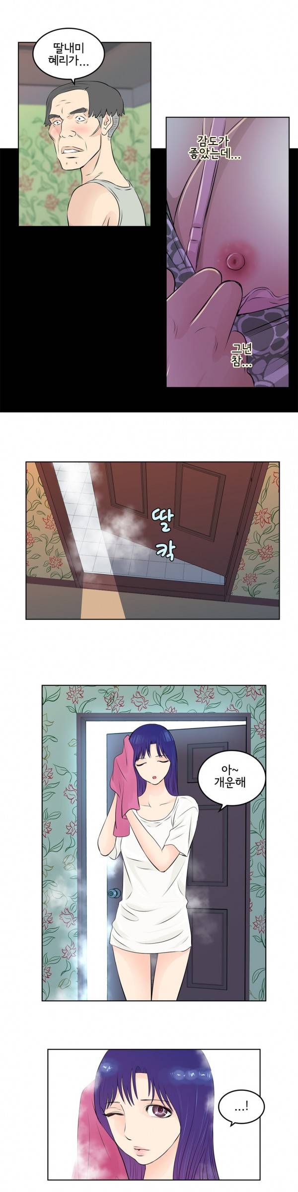부도덕한 소유욕 10화 3