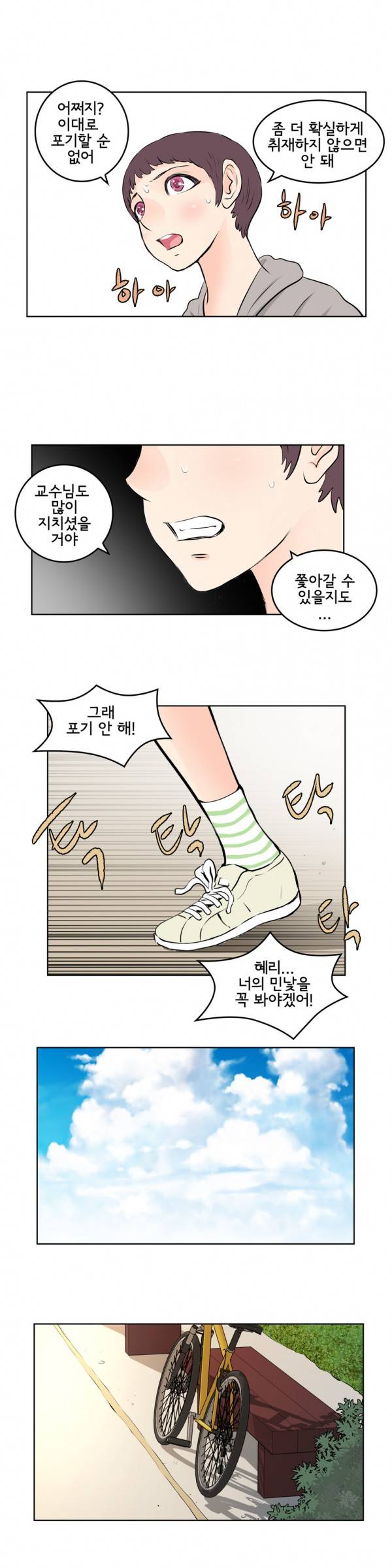 부도덕한 소유욕 20화 3