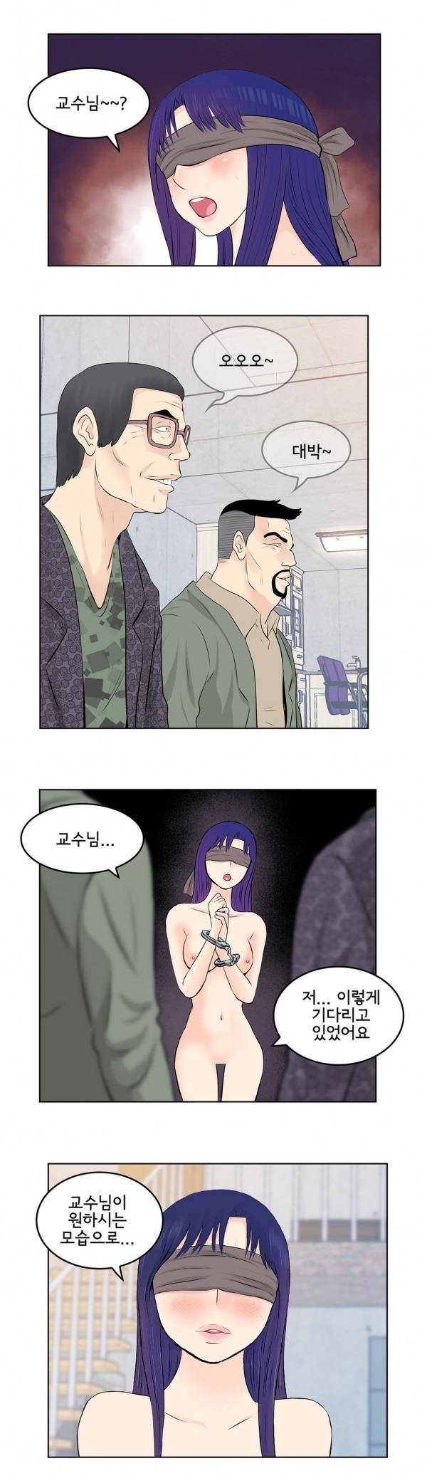 부도덕한 소유욕 30화 1