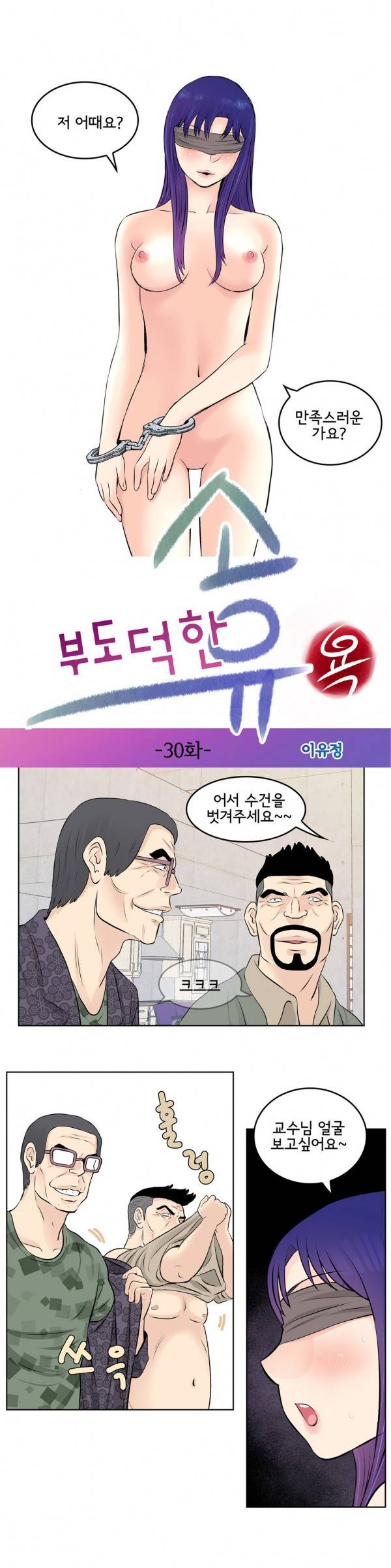 부도덕한 소유욕 30화 2