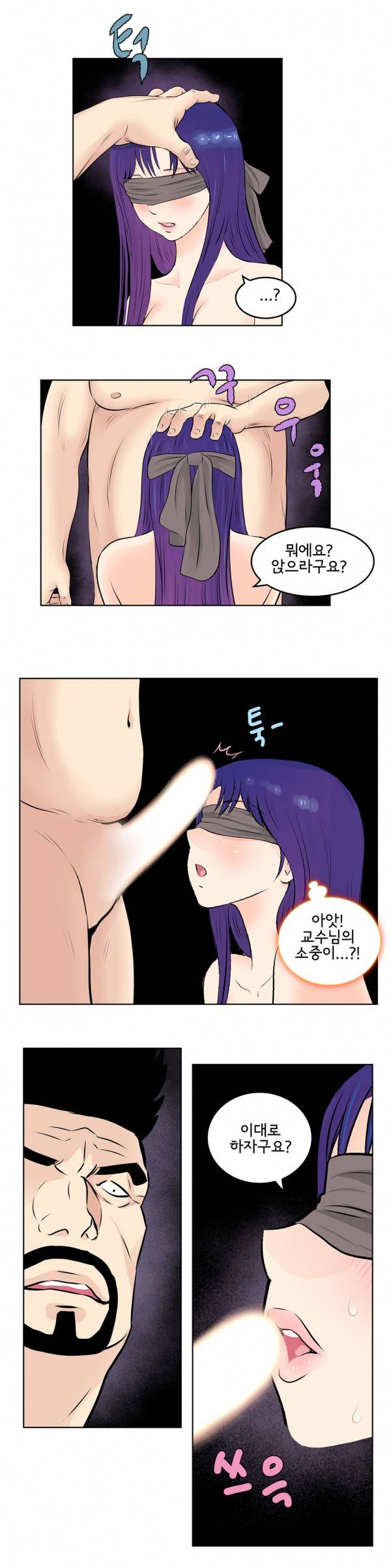부도덕한 소유욕 30화 3