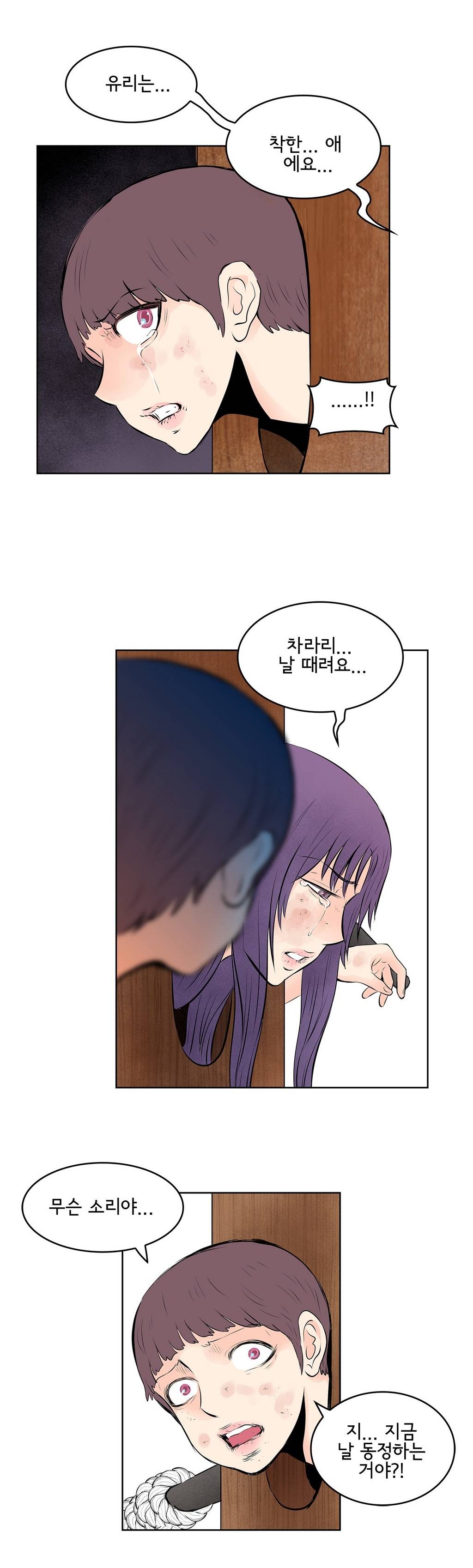 부도덕한 소유욕 40화 1