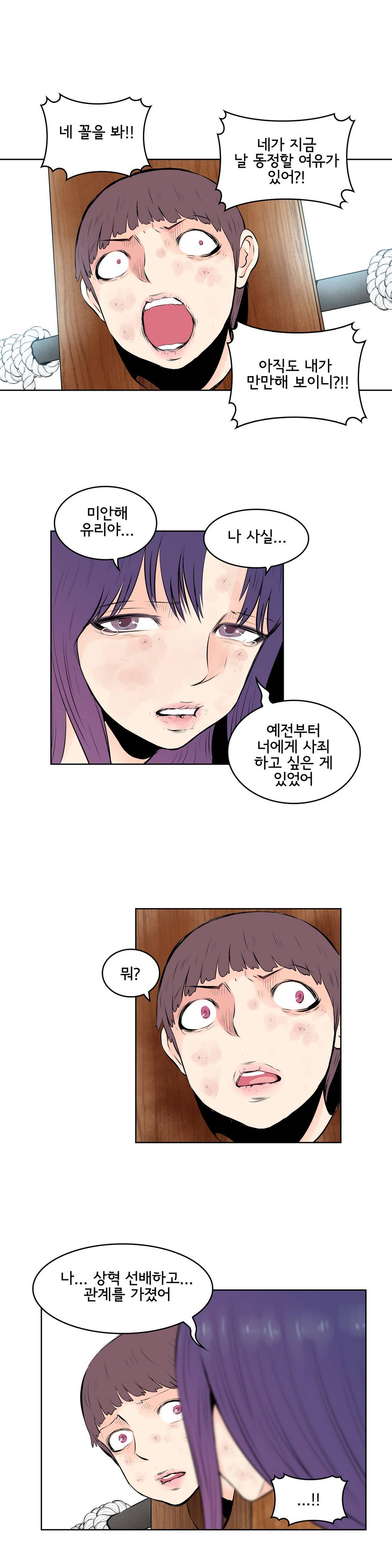 부도덕한 소유욕 40화 2