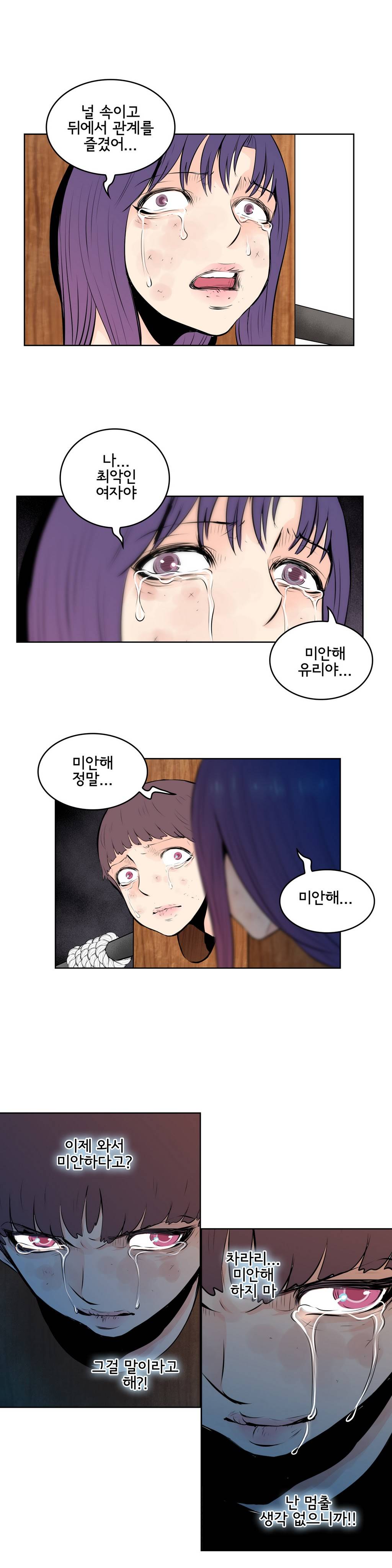 부도덕한 소유욕 40화 3