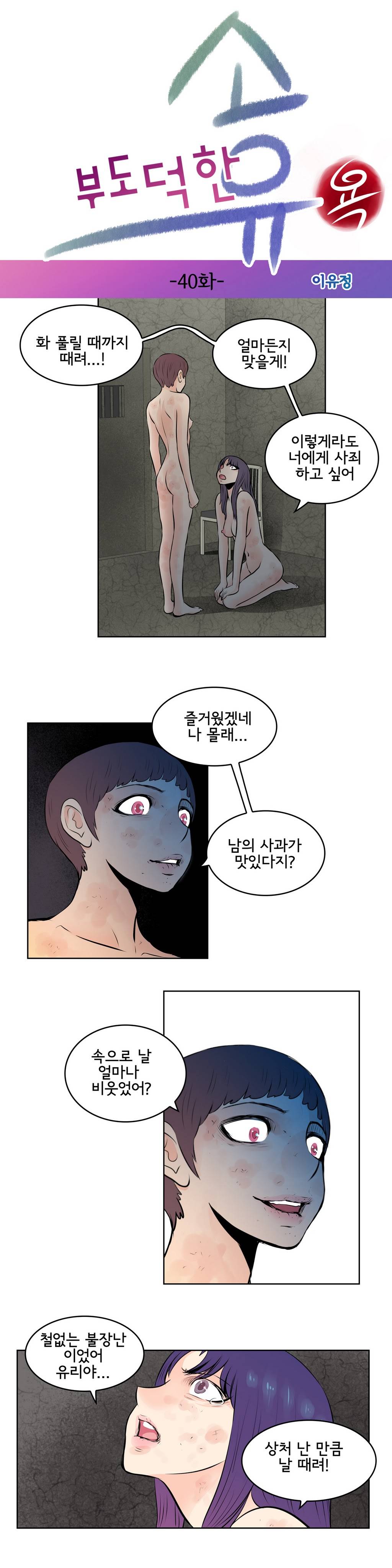 부도덕한 소유욕 40화 4