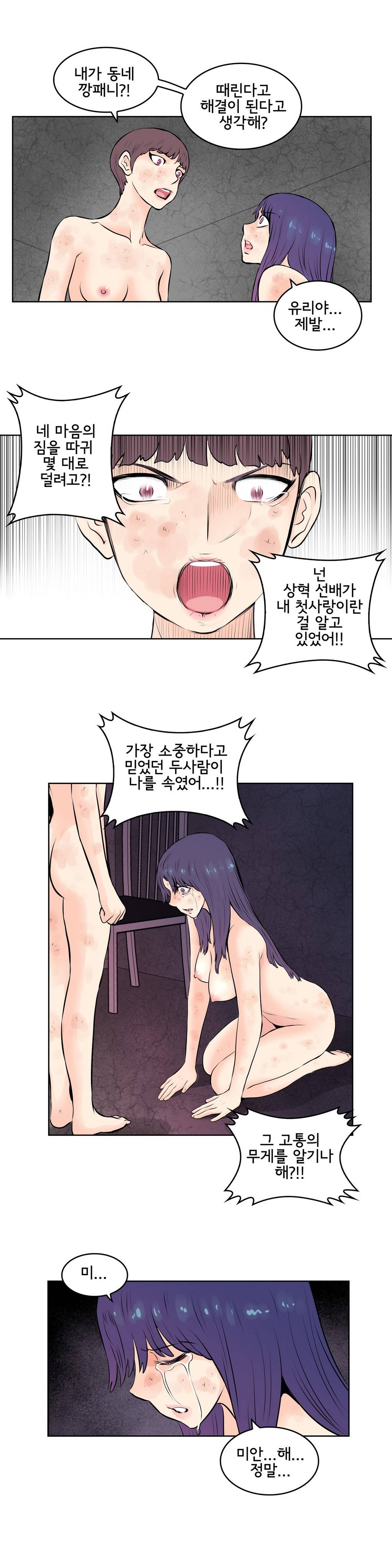 부도덕한 소유욕 40화 6