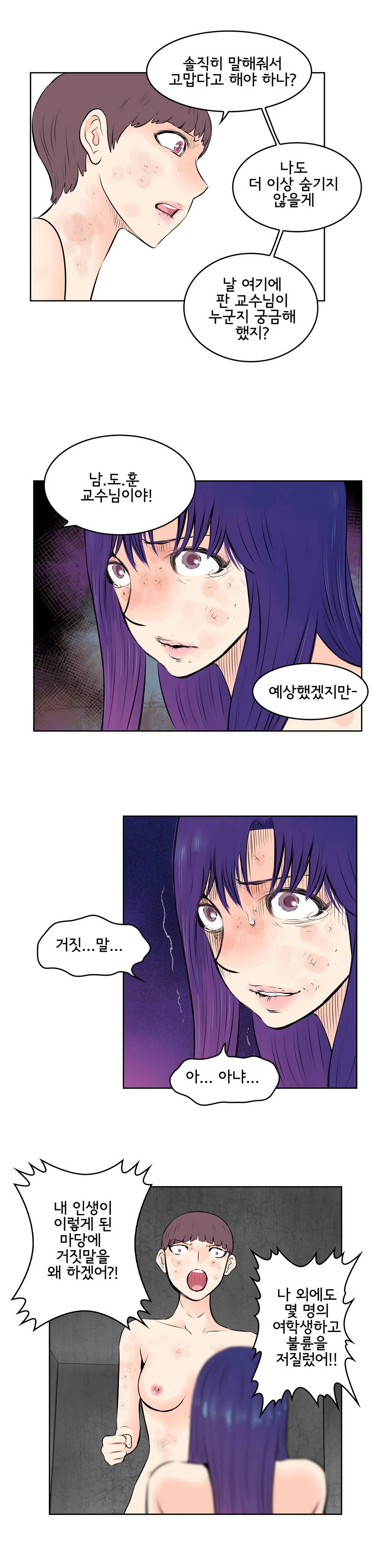 부도덕한 소유욕 40화 7