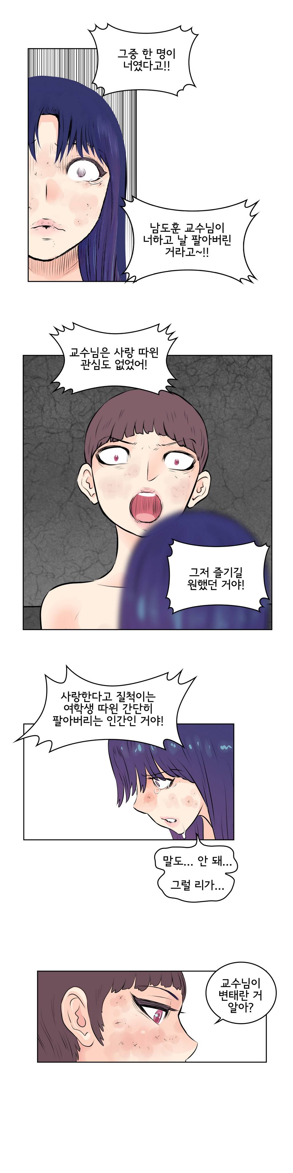 부도덕한 소유욕 40화 8