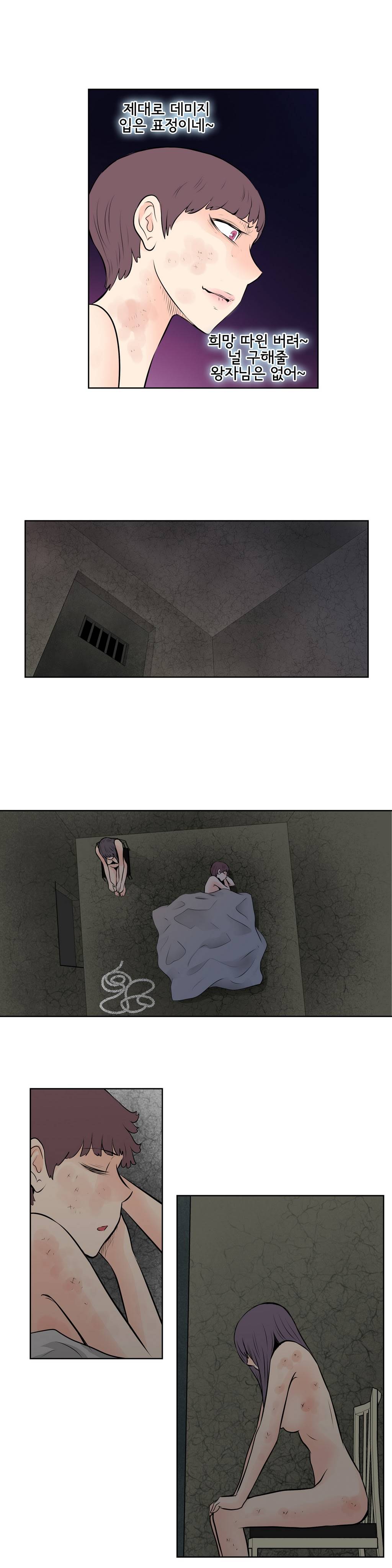 부도덕한 소유욕 40화 10