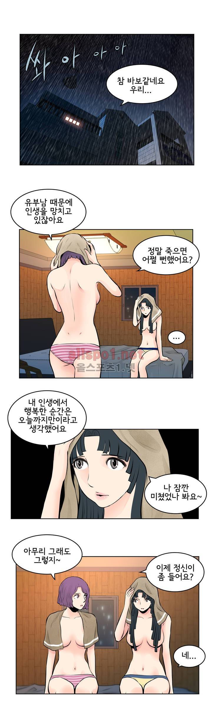 부도덕한 소유욕 50화 1
