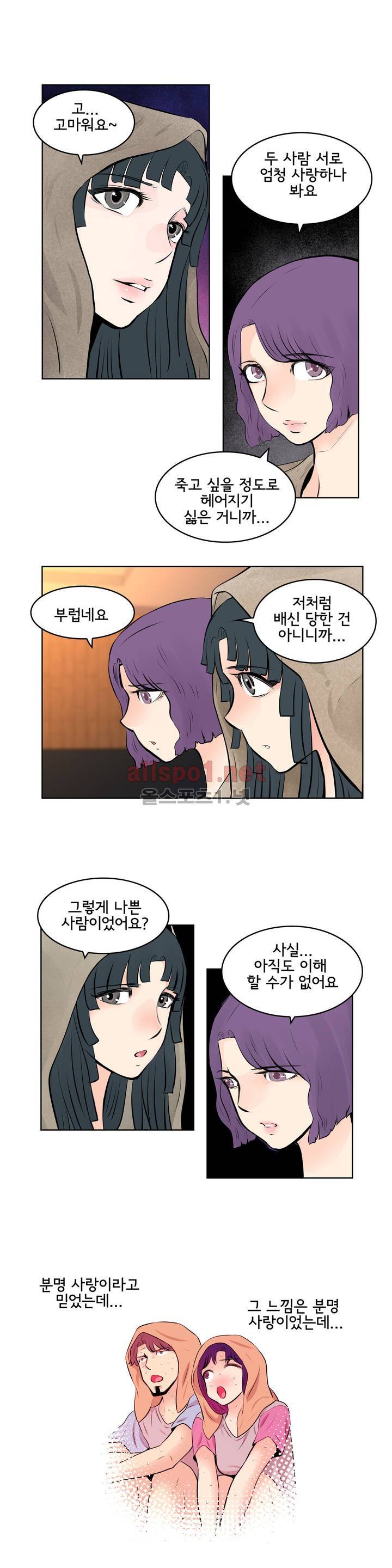부도덕한 소유욕 50화 2