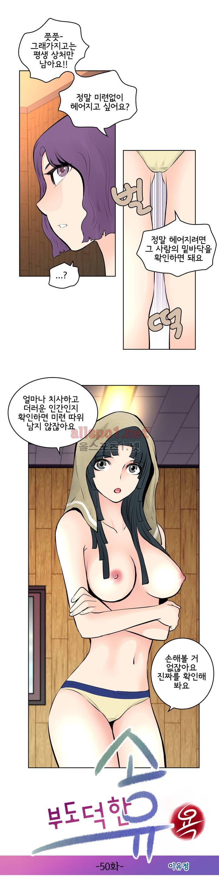 부도덕한 소유욕 50화 3