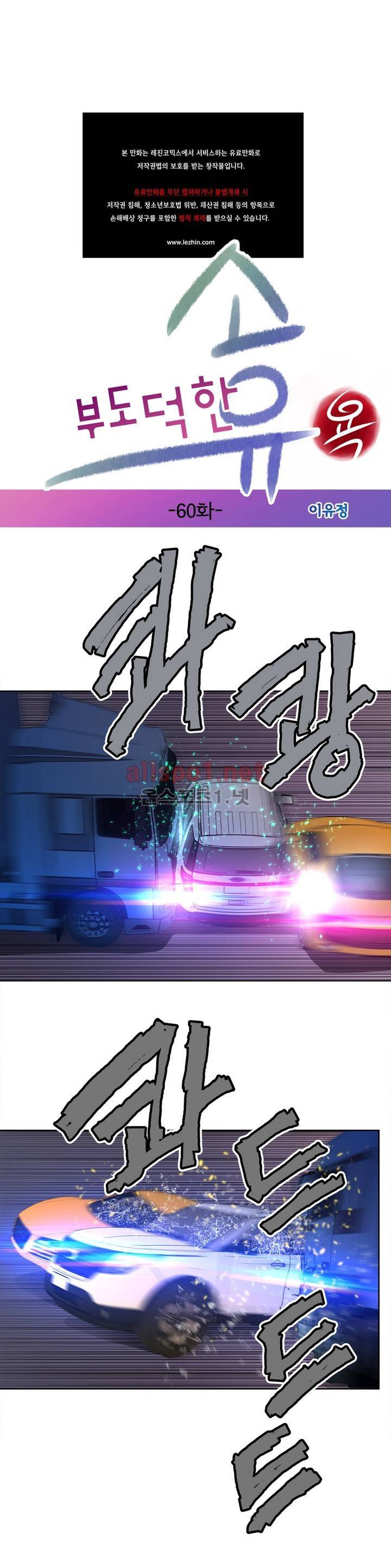 부도덕한 소유욕 60화 1