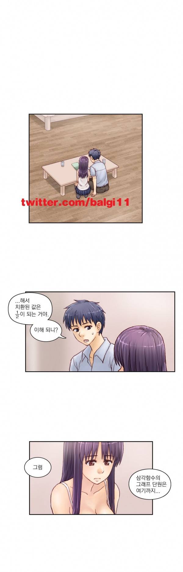 분노의 과외 3화 2