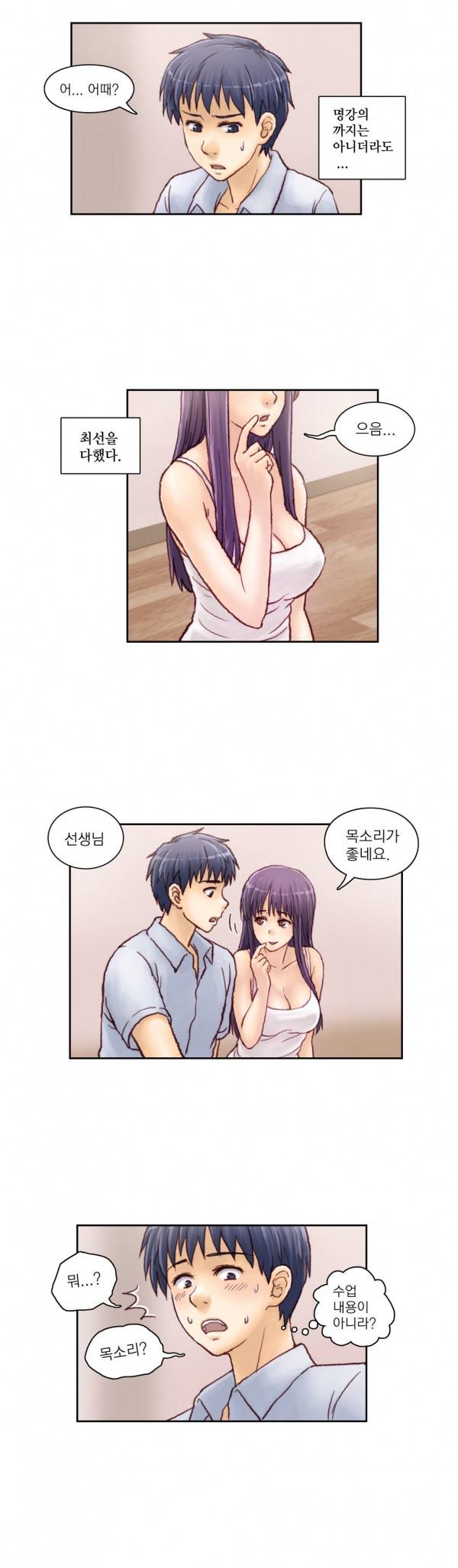 분노의 과외 3화 3