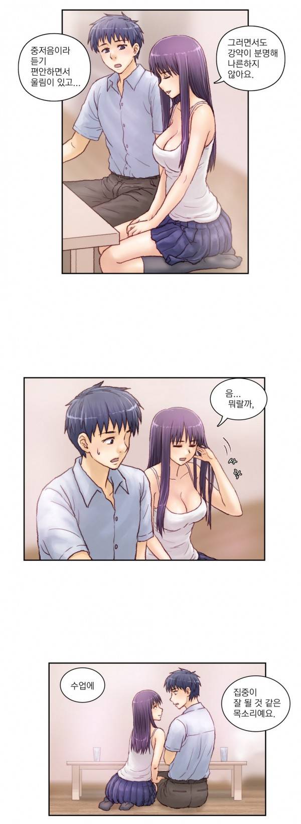 분노의 과외 3화 4