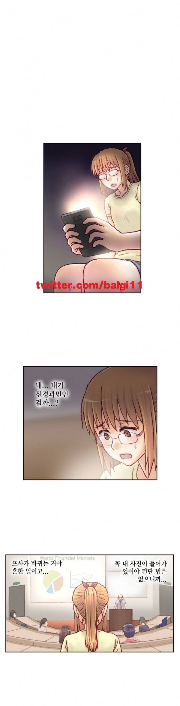 분노의 과외 13화 2