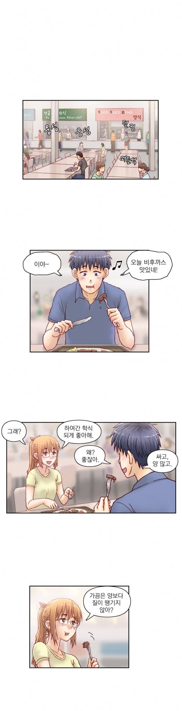 분노의 과외 13화 4