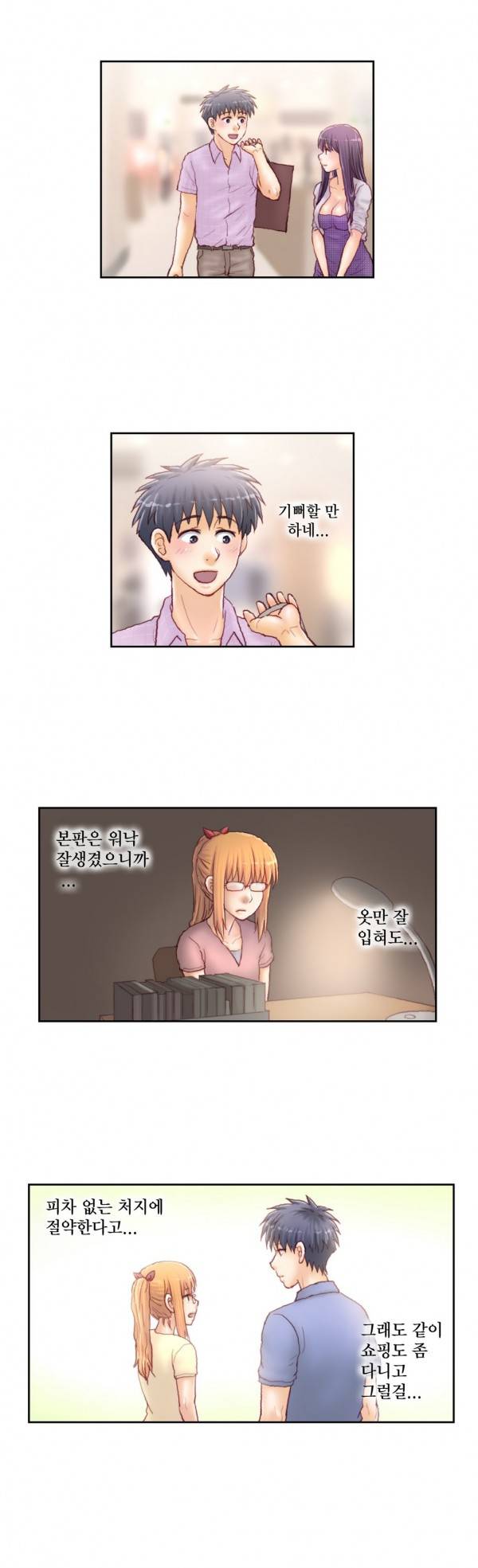 분노의 과외 23화 3