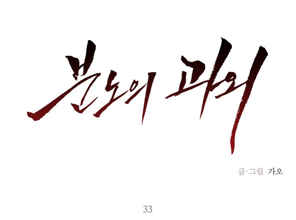 분노의 과외 33화 1