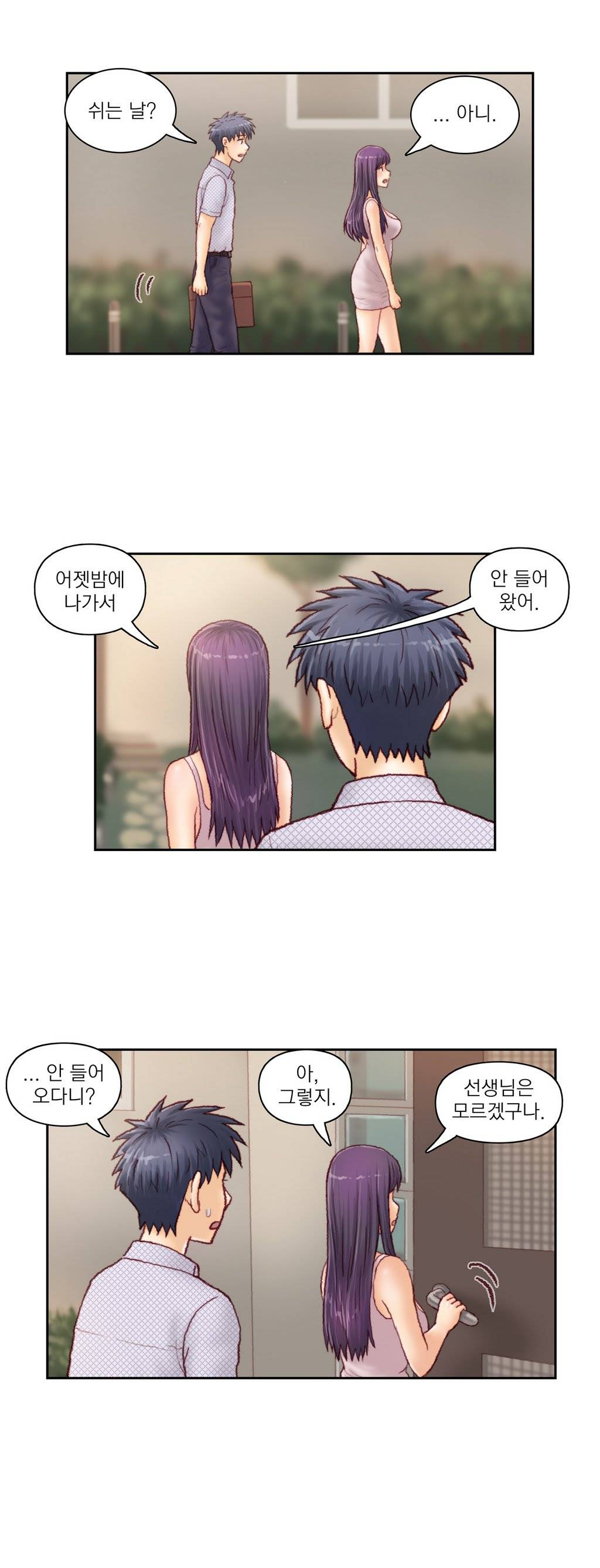 분노의 과외 33화 3
